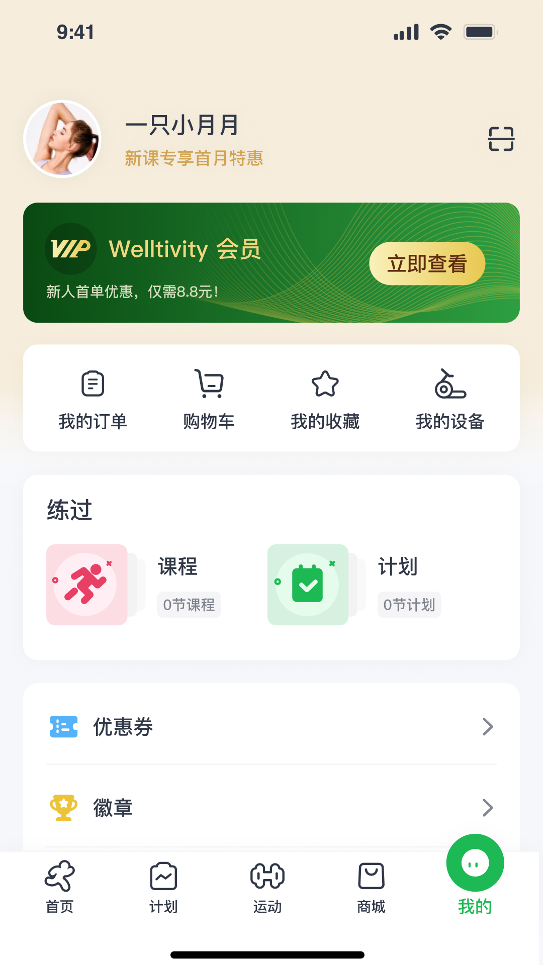 welltivity乔山