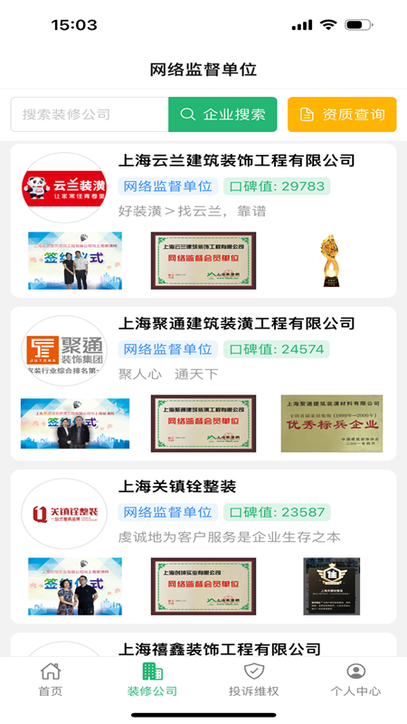 上海装潢网