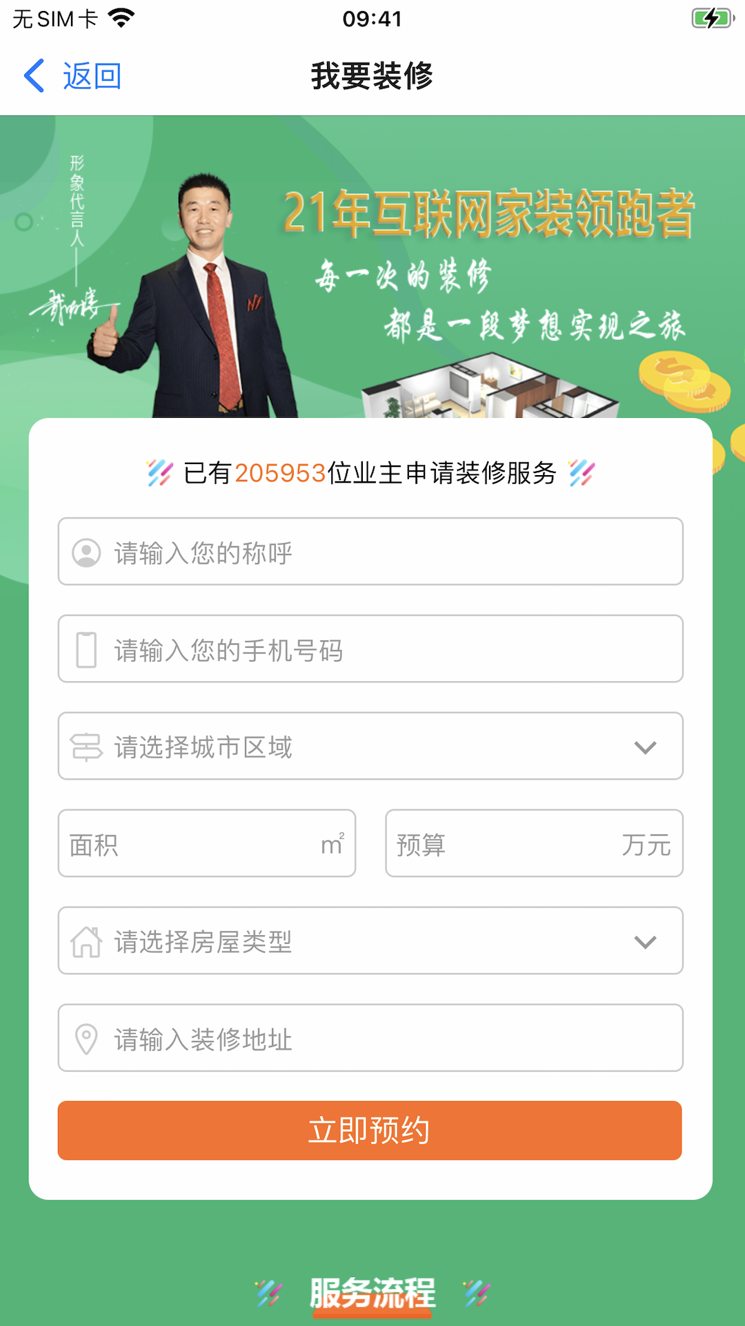 上海装潢网