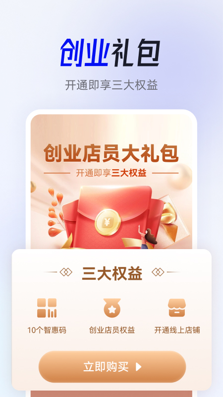 智惠商圈