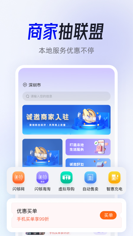 智惠商圈