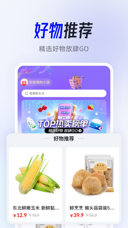 智惠商圈