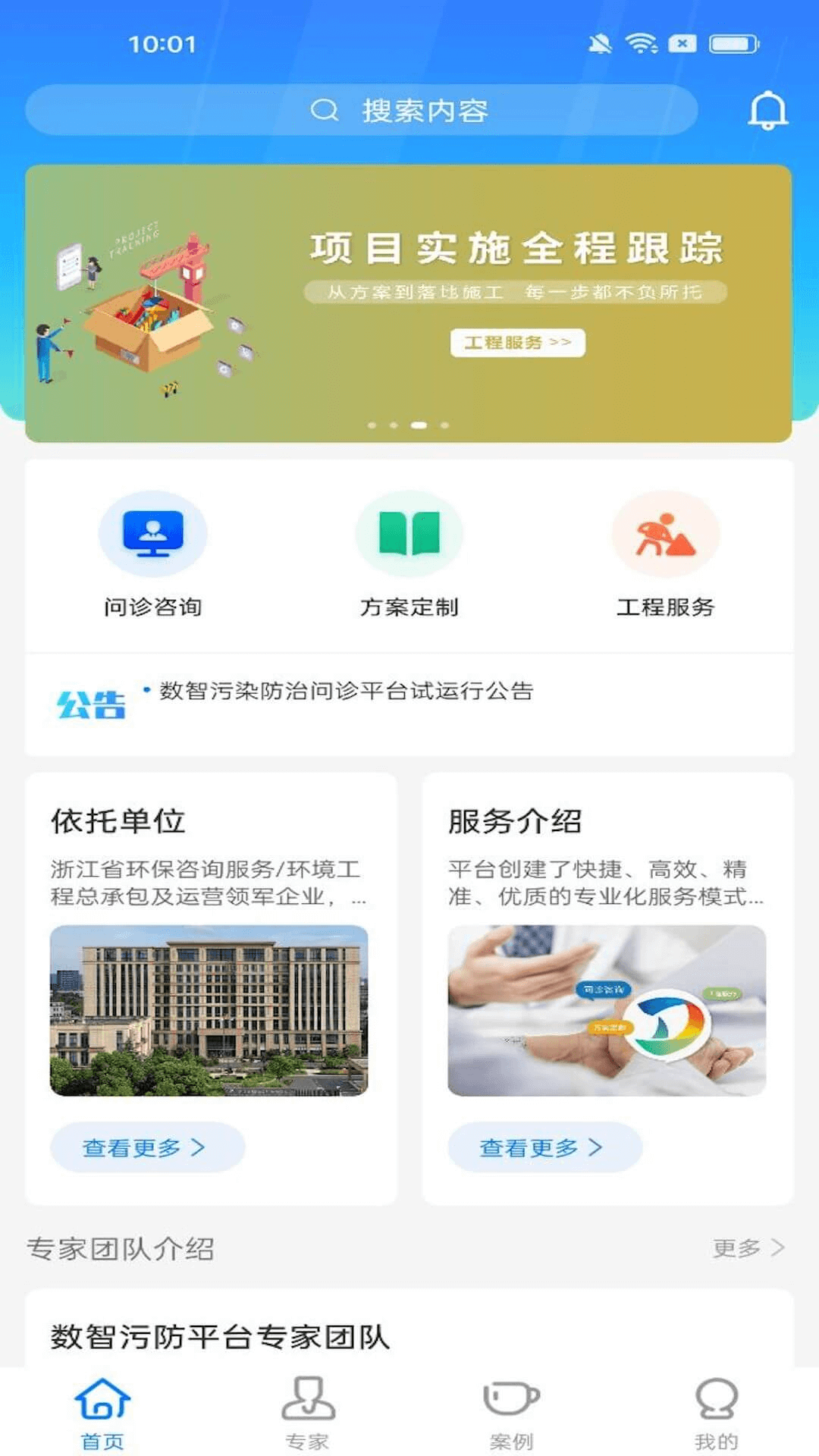 数智污防