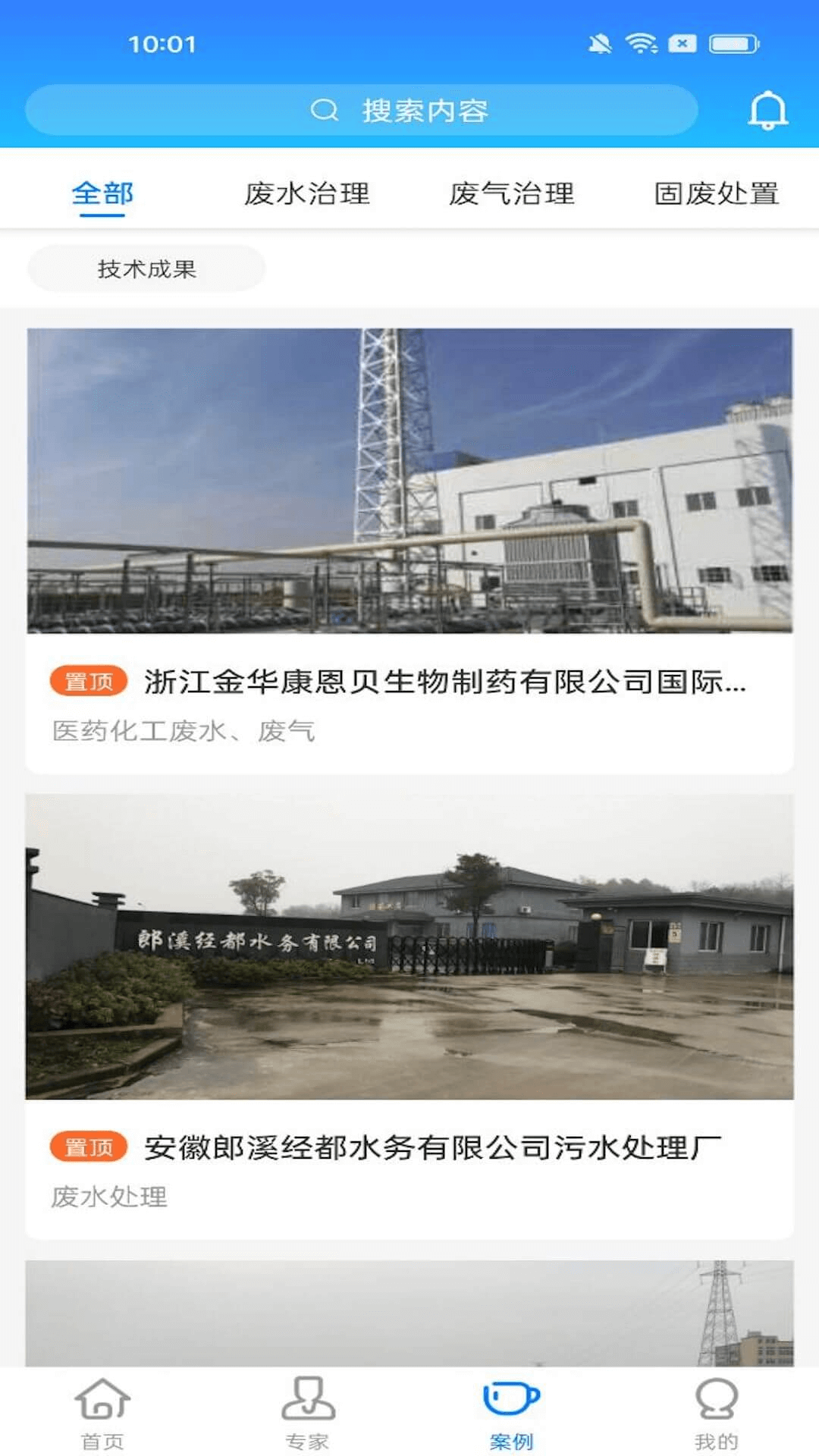 数智污防