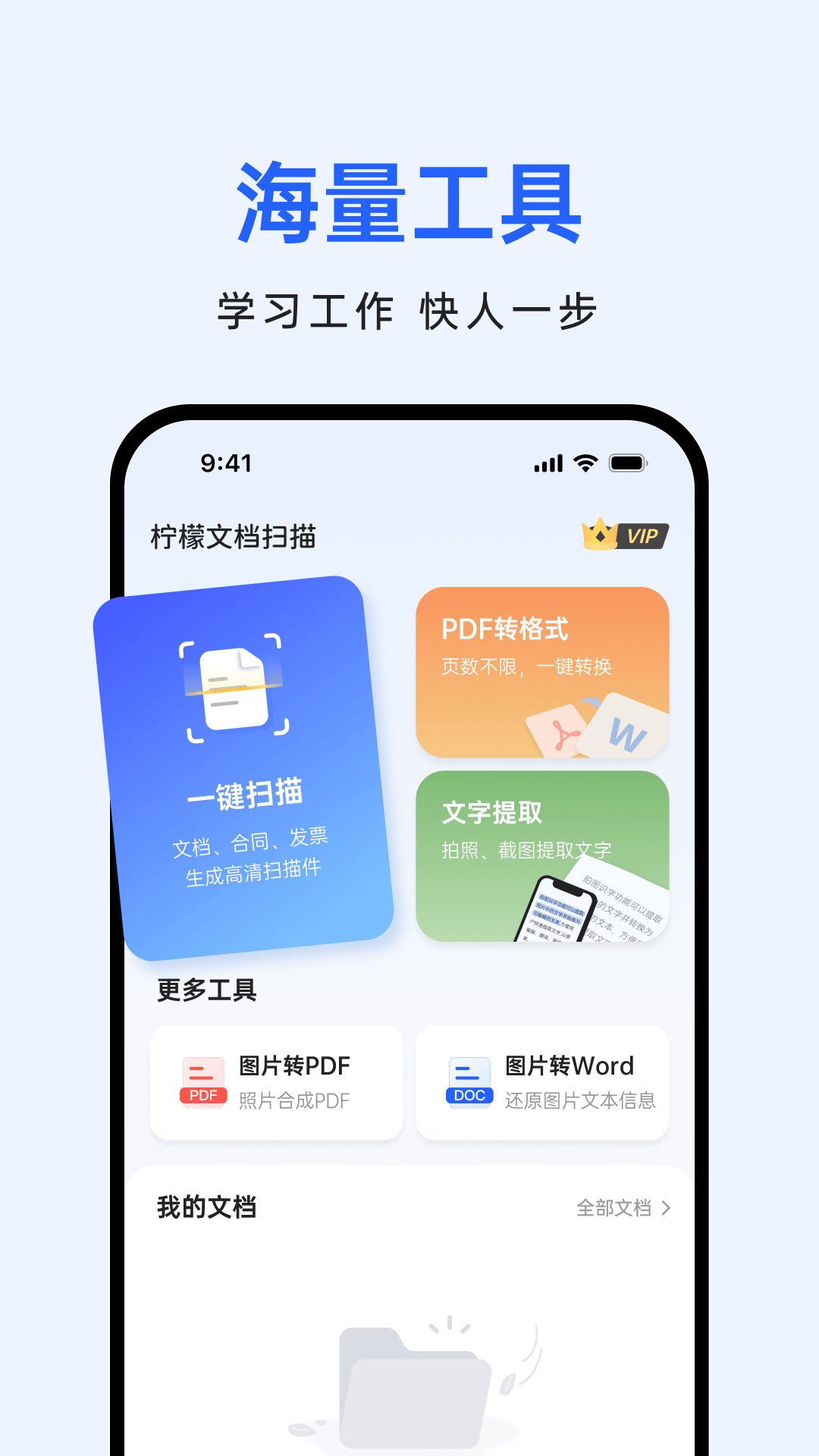 柠檬文档扫描