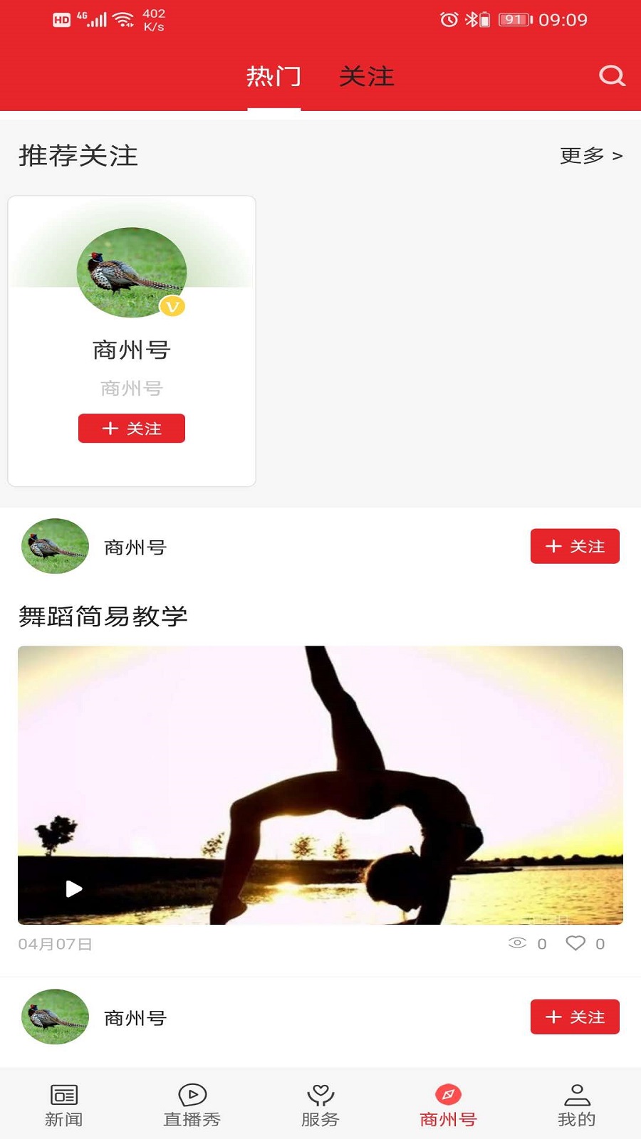 爱商州