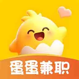 蛋蛋兼职