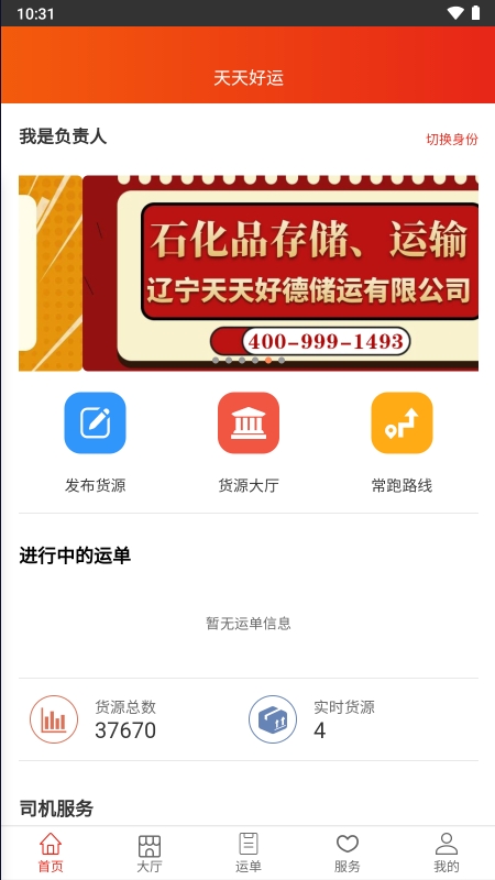 天天好运