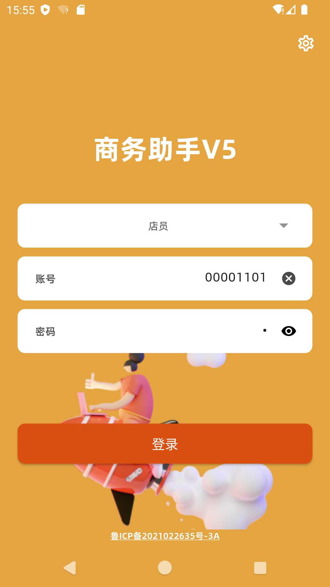 海石商务助手v5