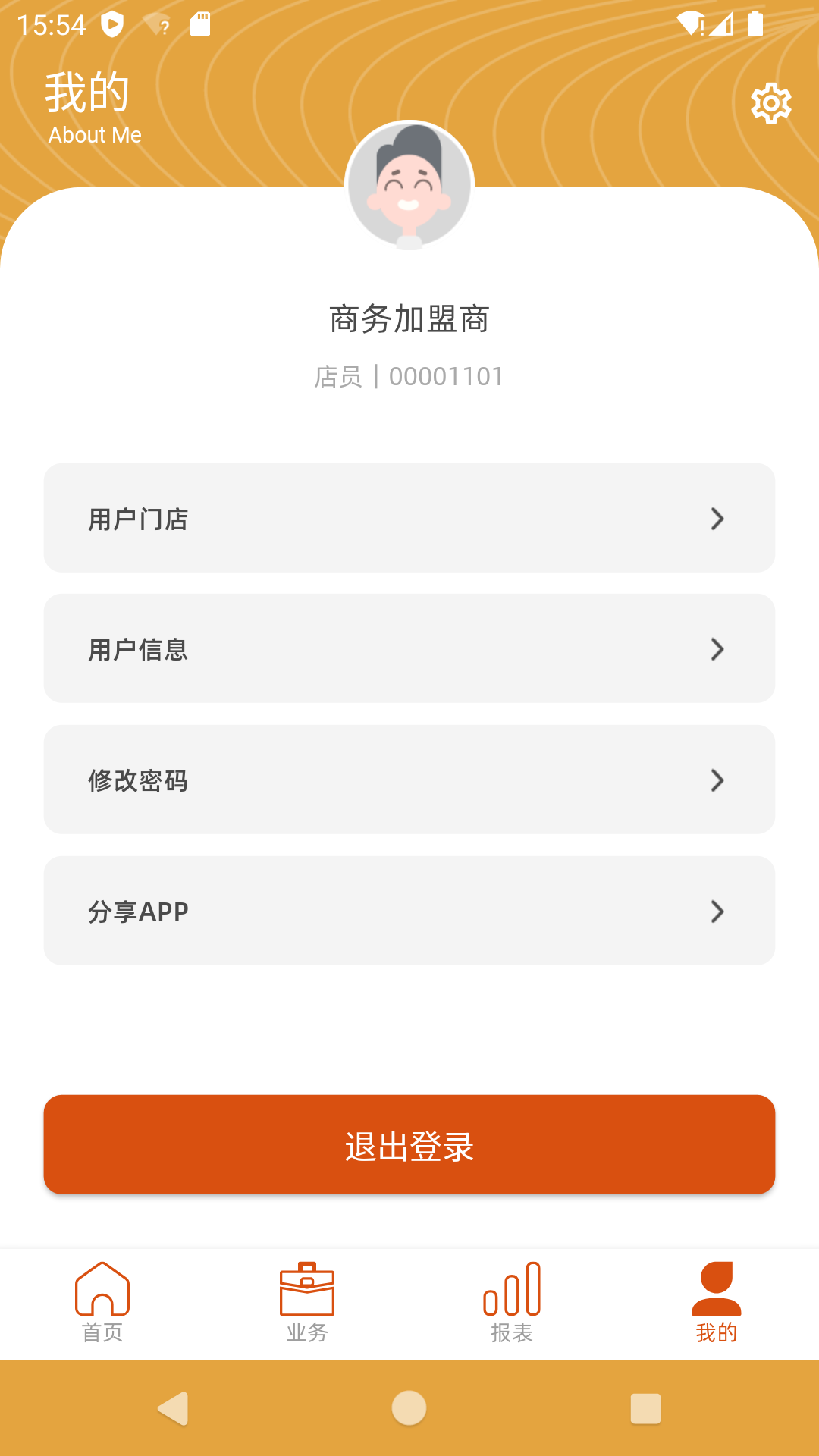 海石商务助手v5