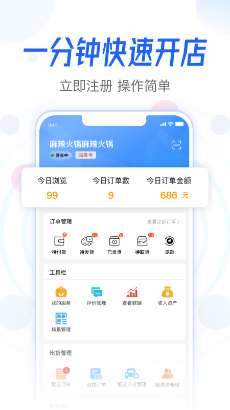 之交商家版