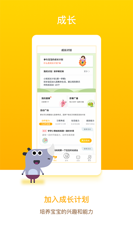 闵豆家园家长端