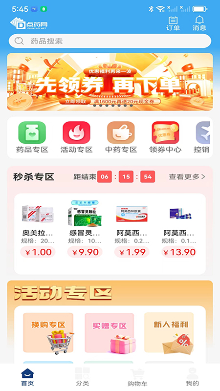 点药网