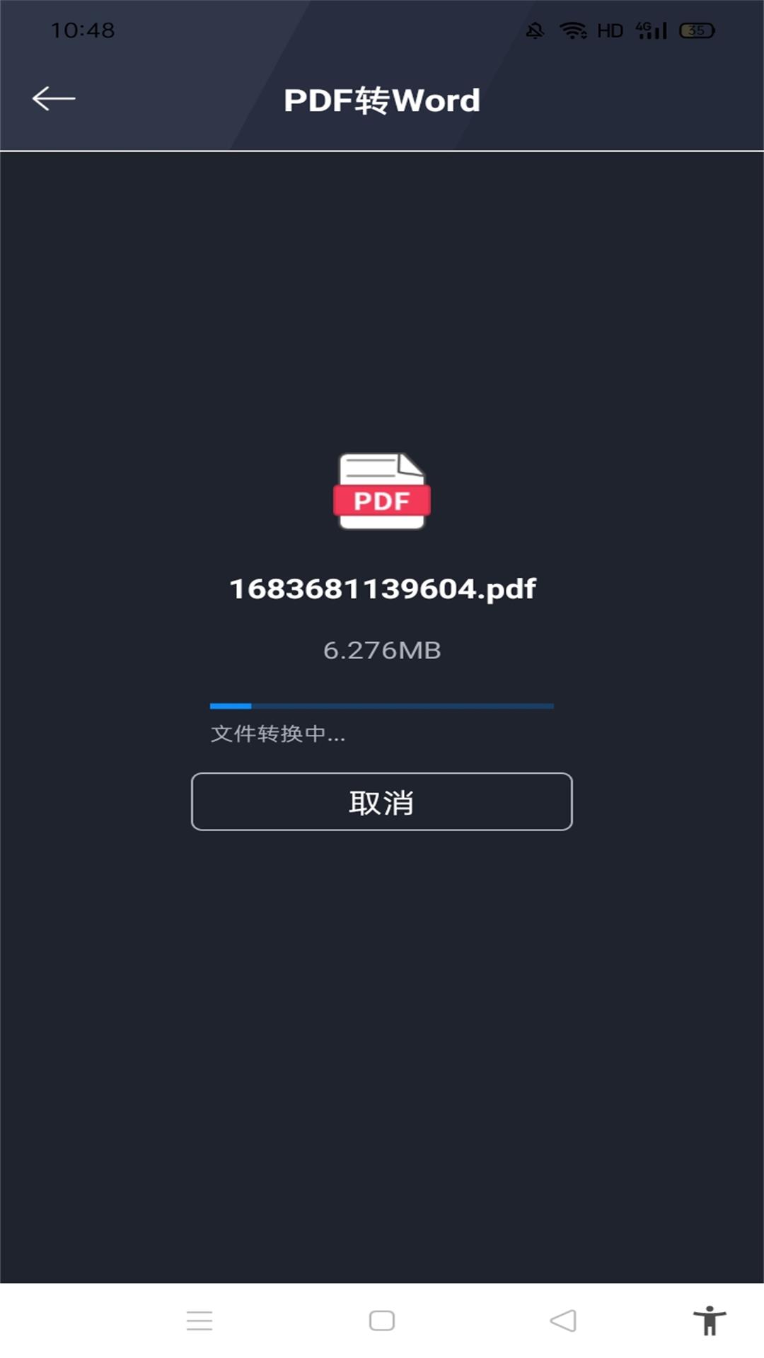 pdf格式转换全能王