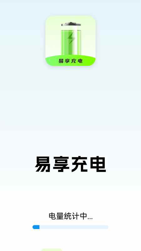 易享充电