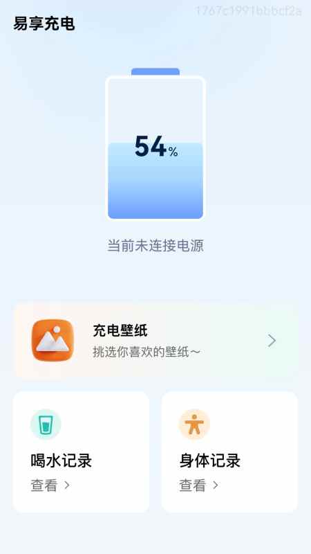 易享充电