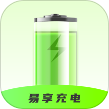 易享充电