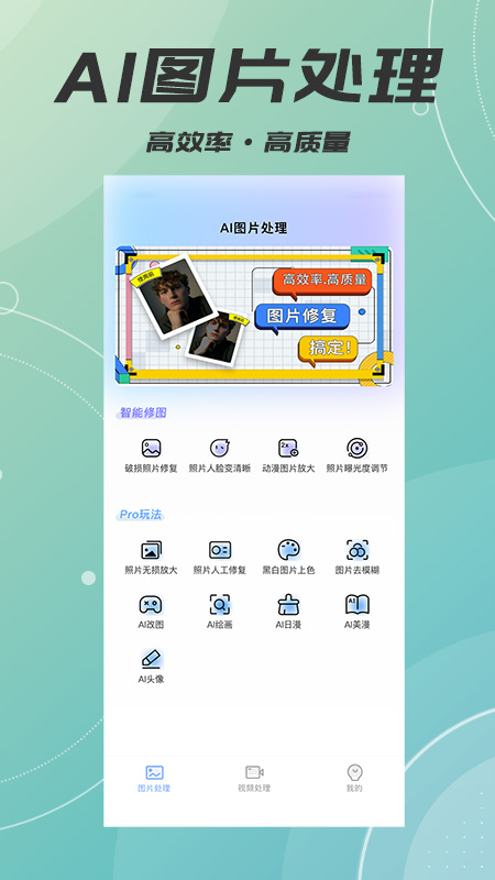 ai智能照片视频修复