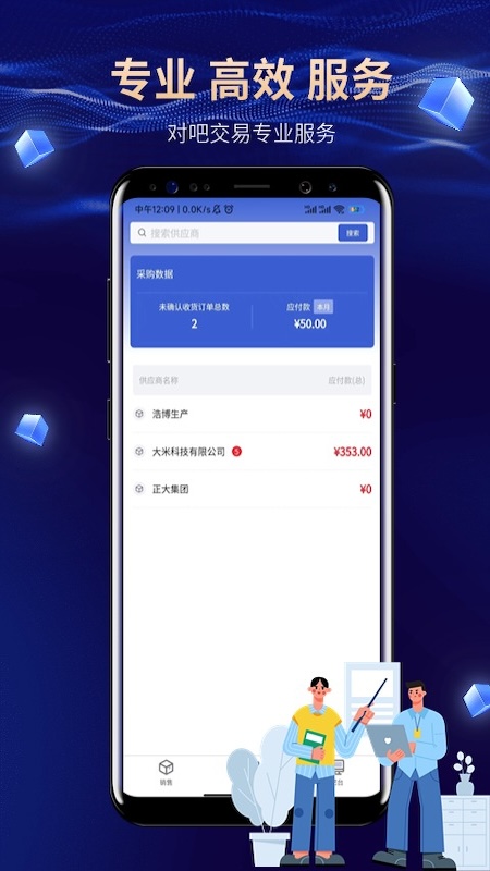 对吧