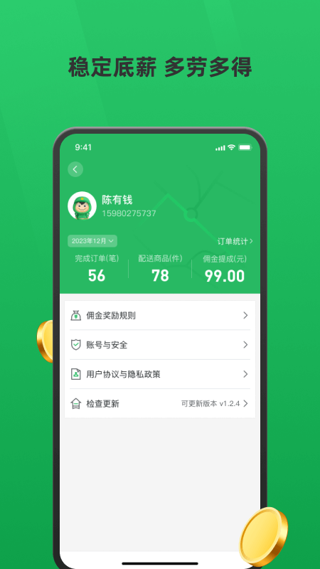 胖柚骑手