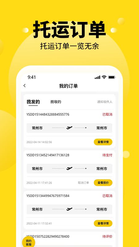 养宠帮宠物托运