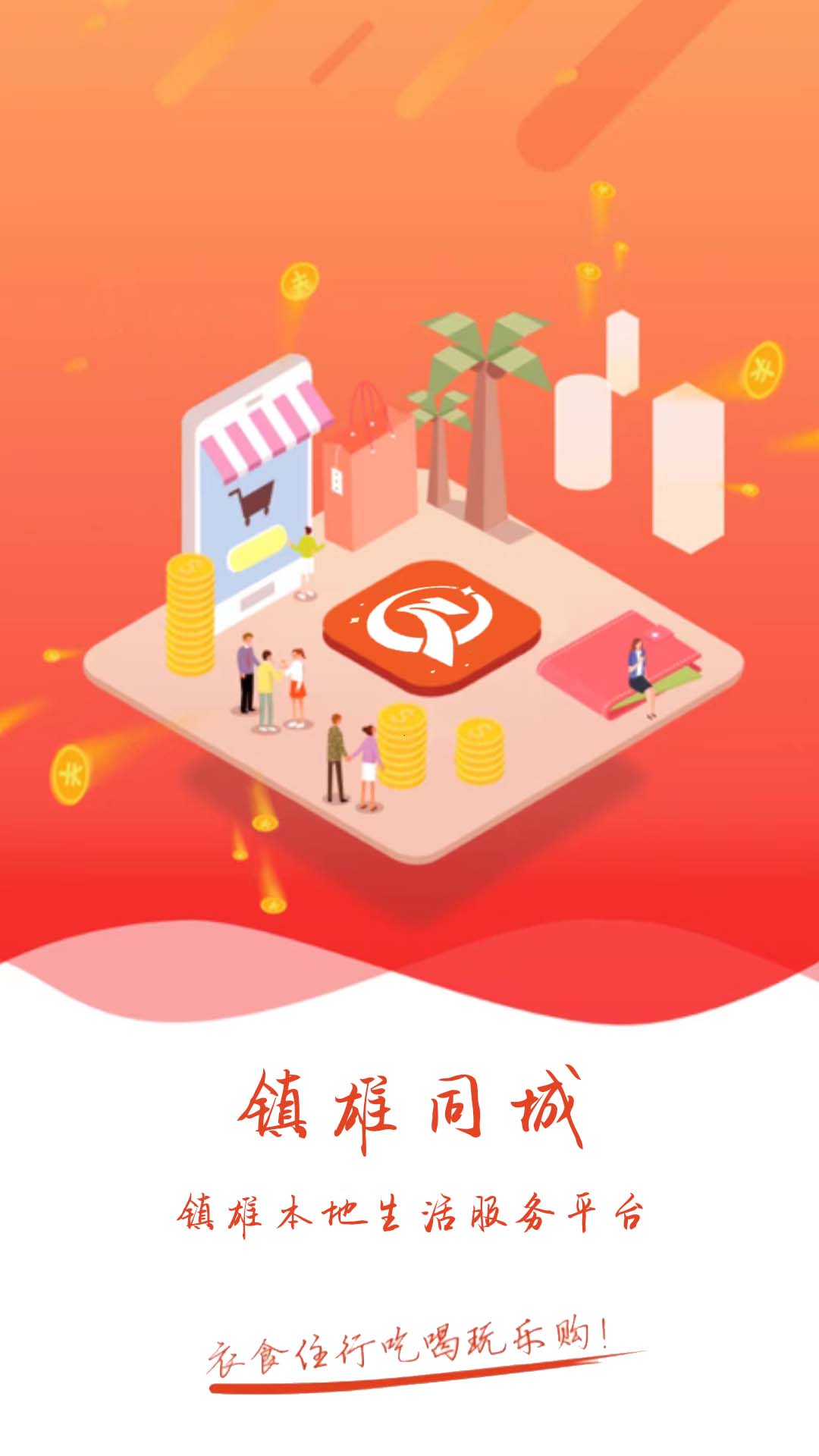 镇雄同城