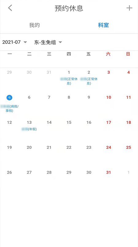 智能排班