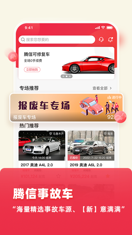 腾信事故车