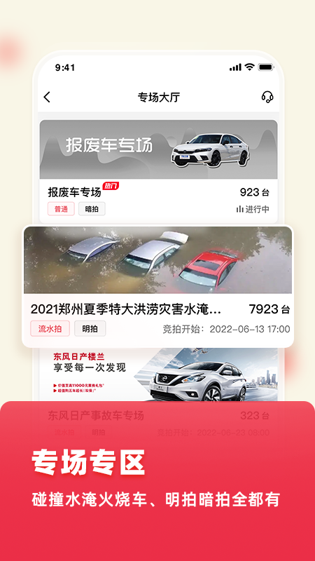 腾信事故车