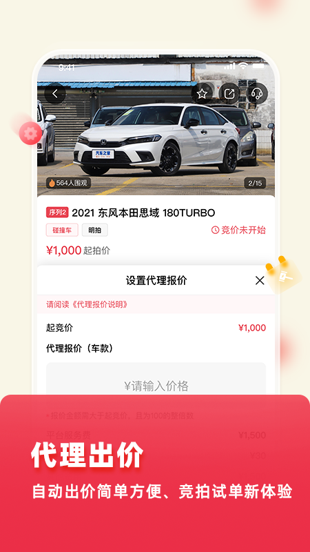 腾信事故车