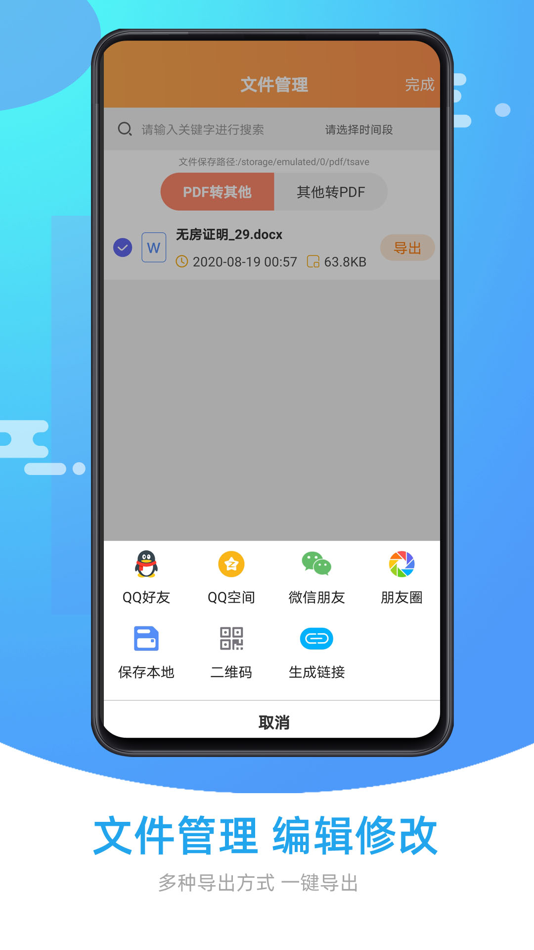 pdf转换格式
