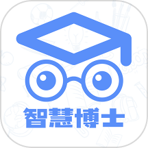 智慧博士