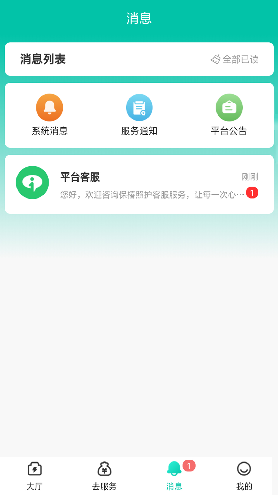 保椿照护服务人员端
