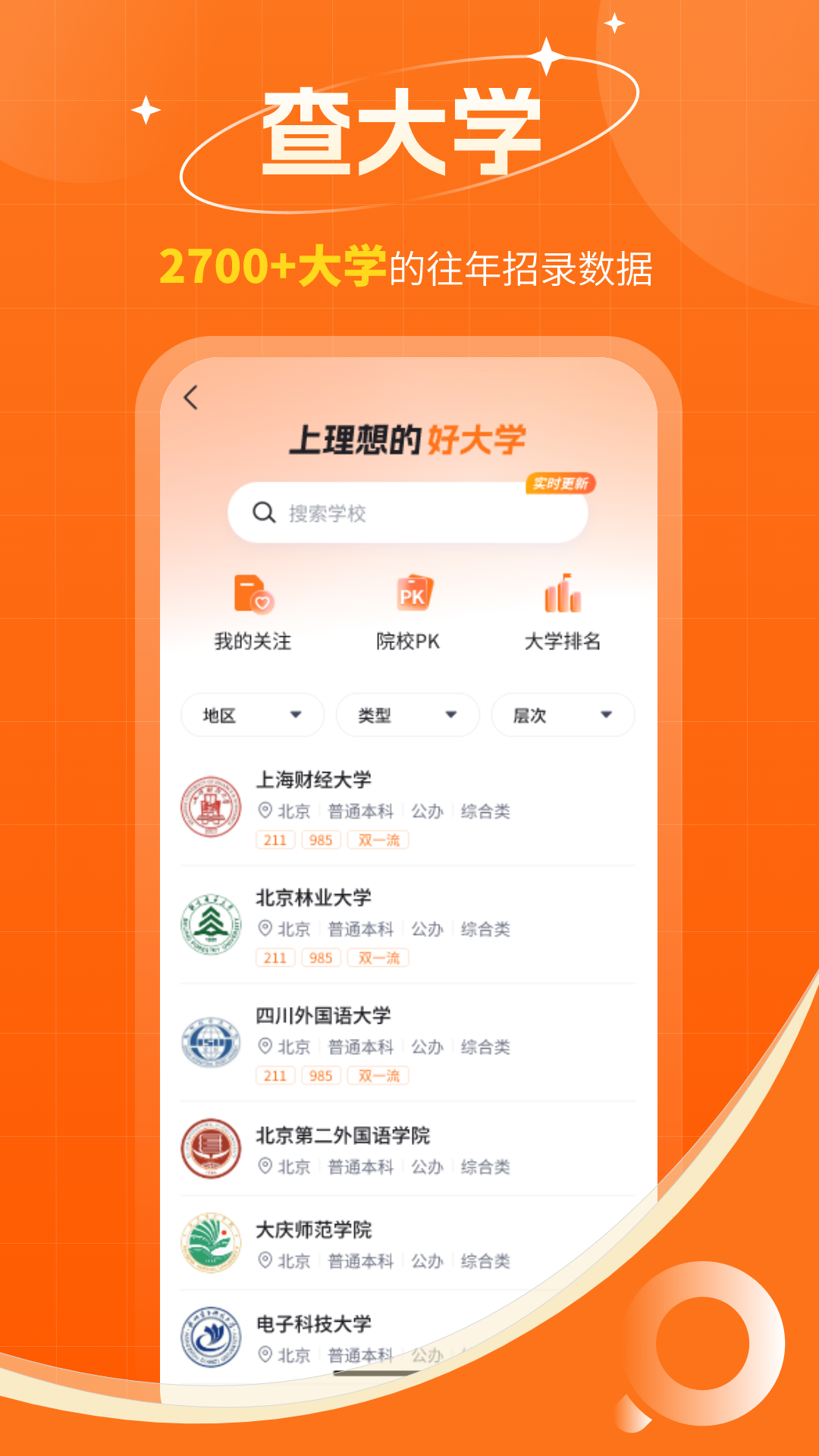 高考志愿规划大师