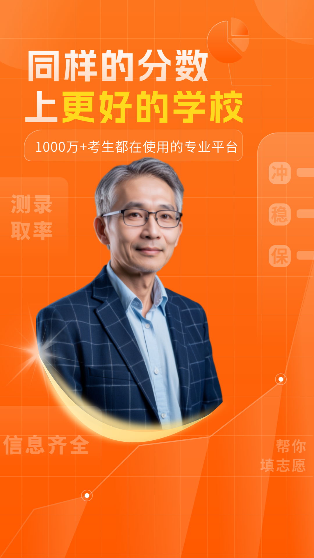 高考志愿规划大师