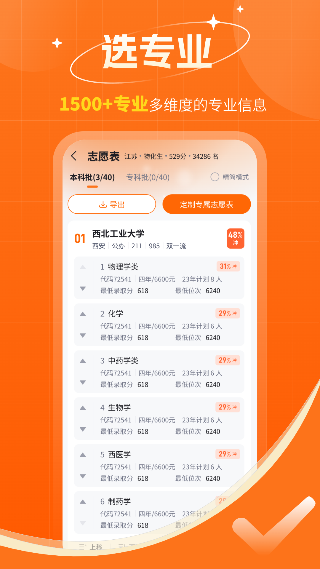 高考志愿规划大师