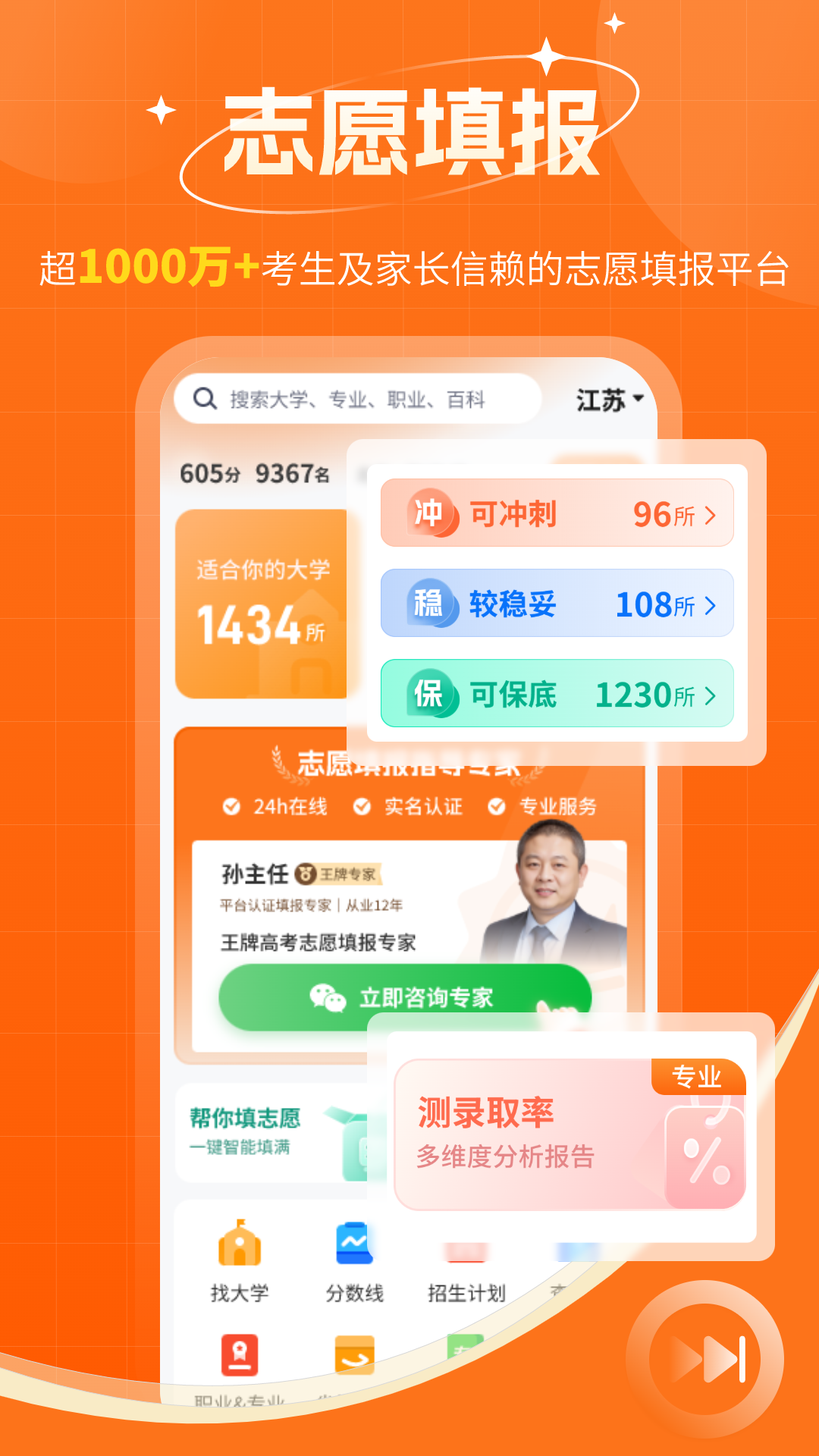 高考志愿规划大师
