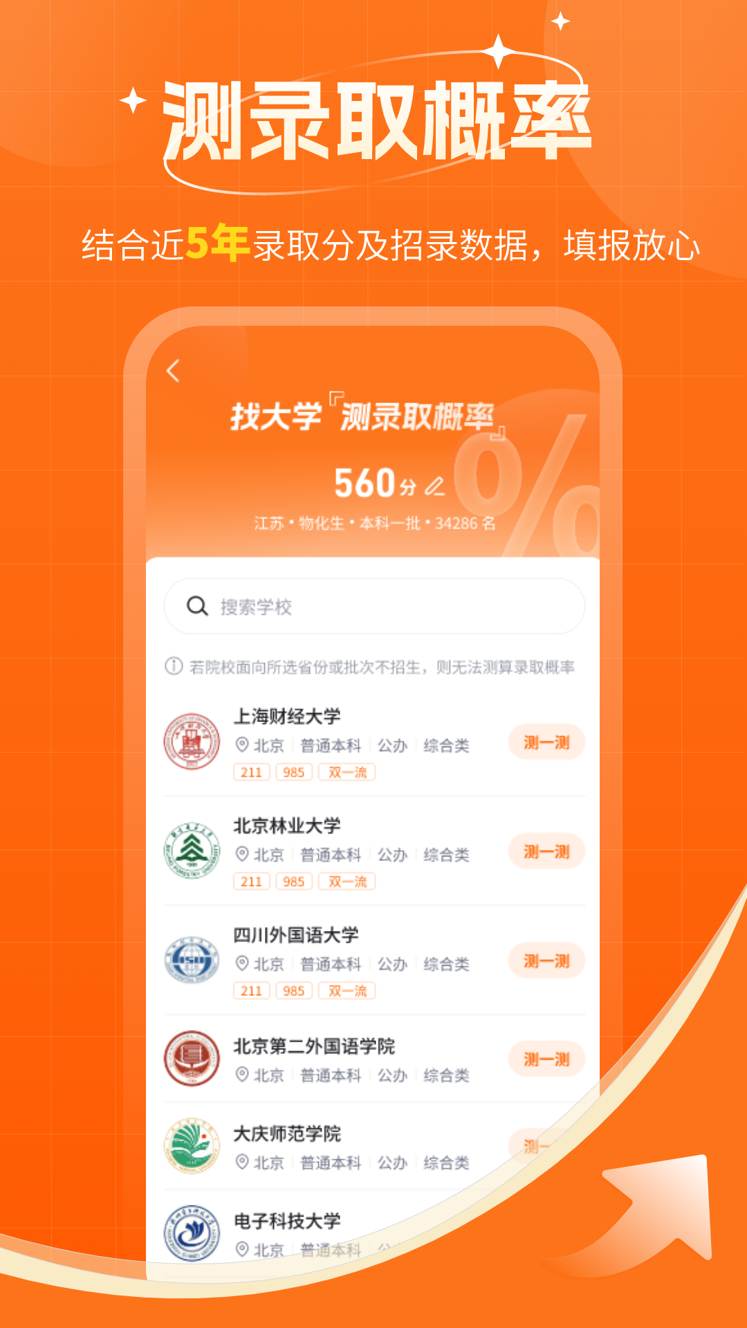 高考志愿规划大师