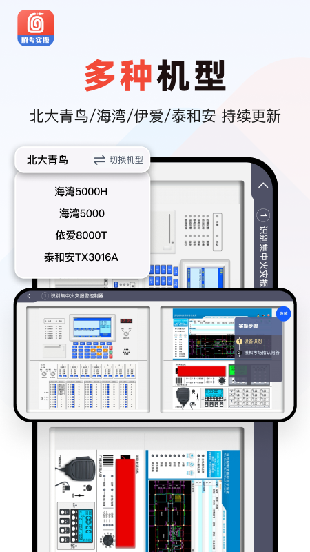 消防实操模拟软件