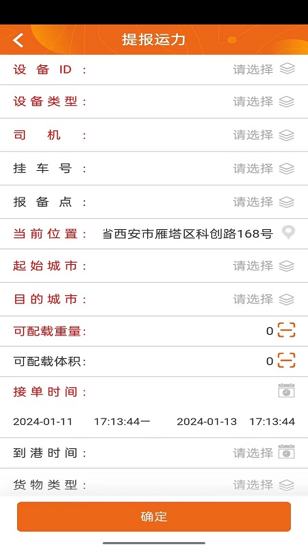 tms云执行端