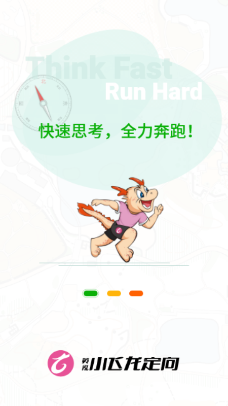 小飞龙定向