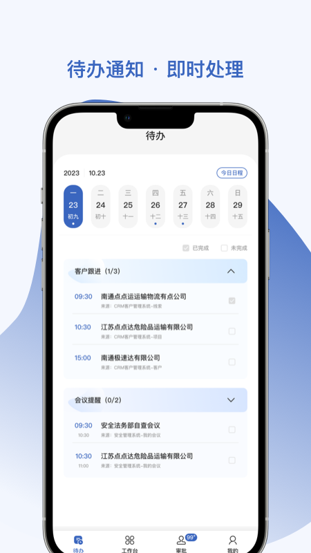 智优运管理端