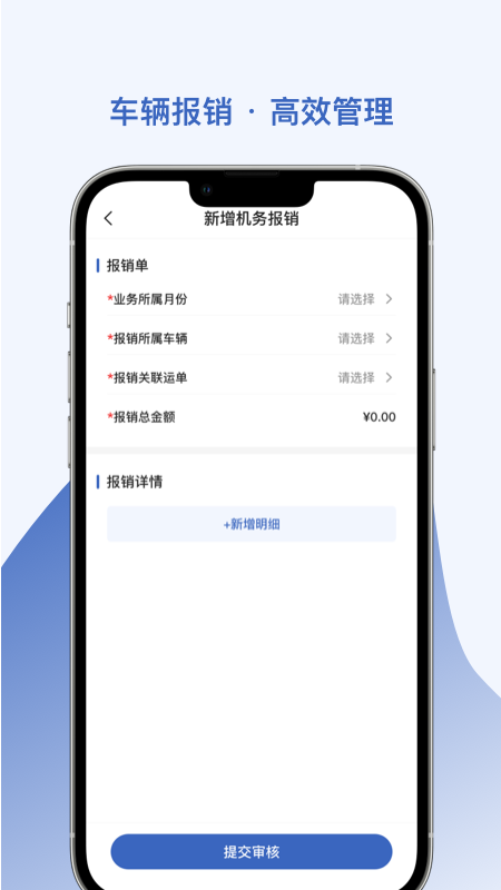 智优运管理端
