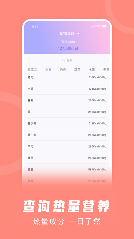 卡路里计算器