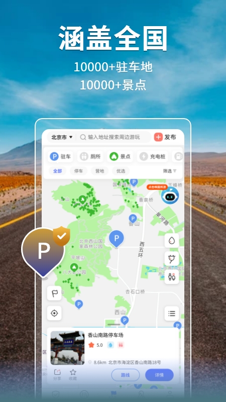 邦阁下自驾