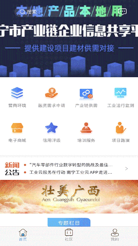 南宁工业云