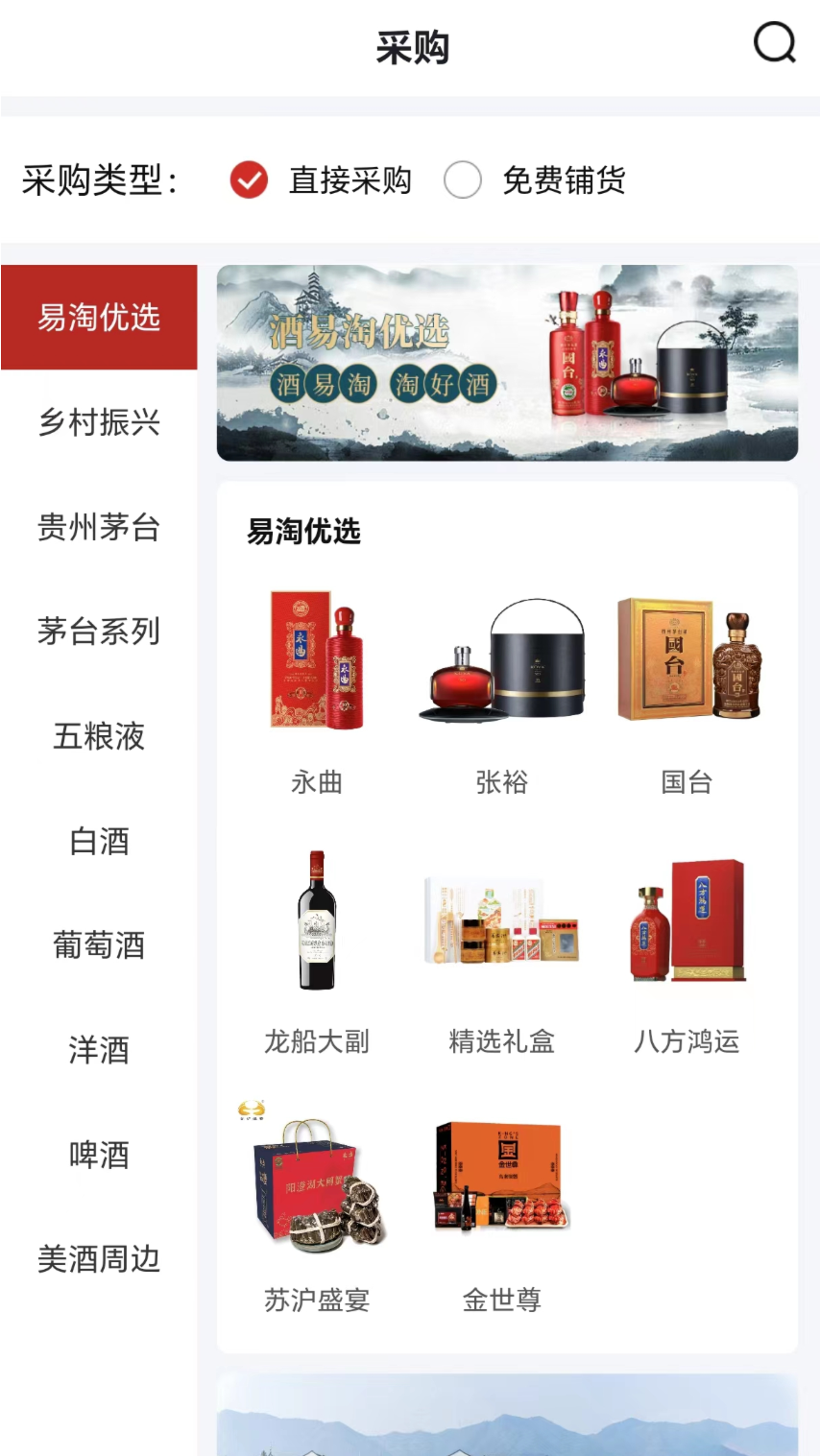 酒易淘门店加盟