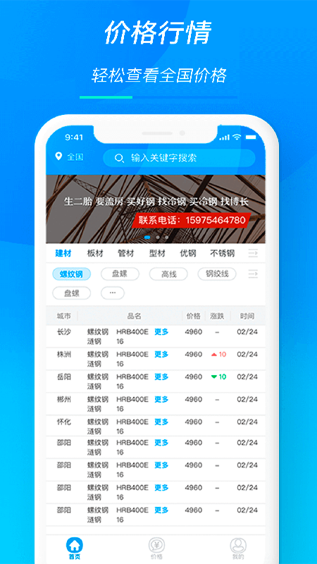 天贸钢铁