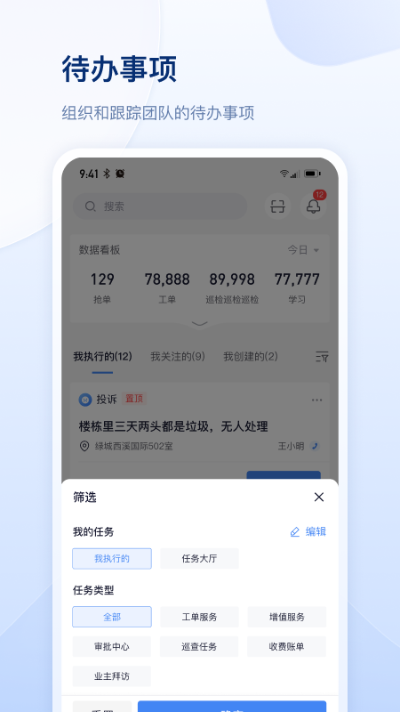 善数管理