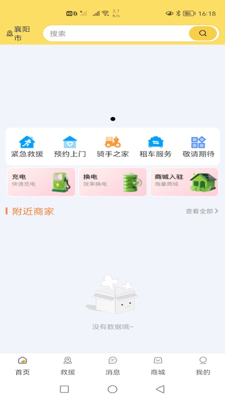 骑小帮app